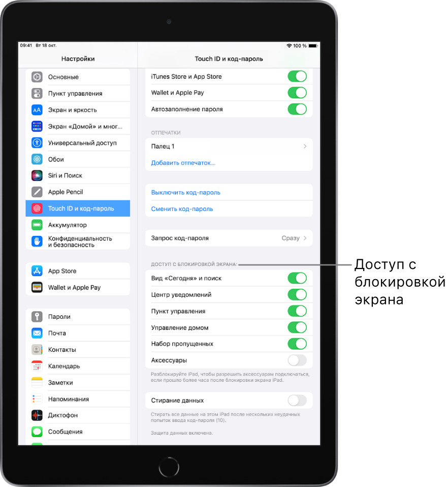 Управление доступом к информации на заблокированном экране iPad ...