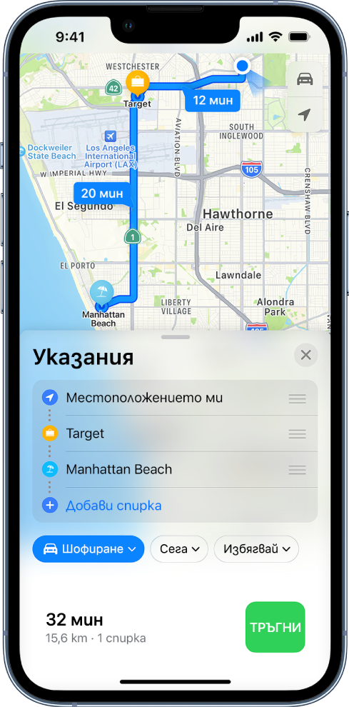 Приложението карти показва указания за шофиране с множество спирки по маршрута.