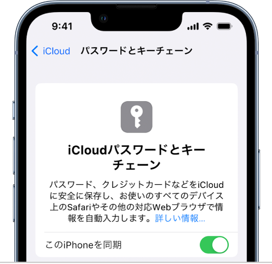 iPhoneとiCloudキーチェーンを使ってすべてのデバイスでパスキーおよびパスワードを利用できるようにする Apple サポート (日本)