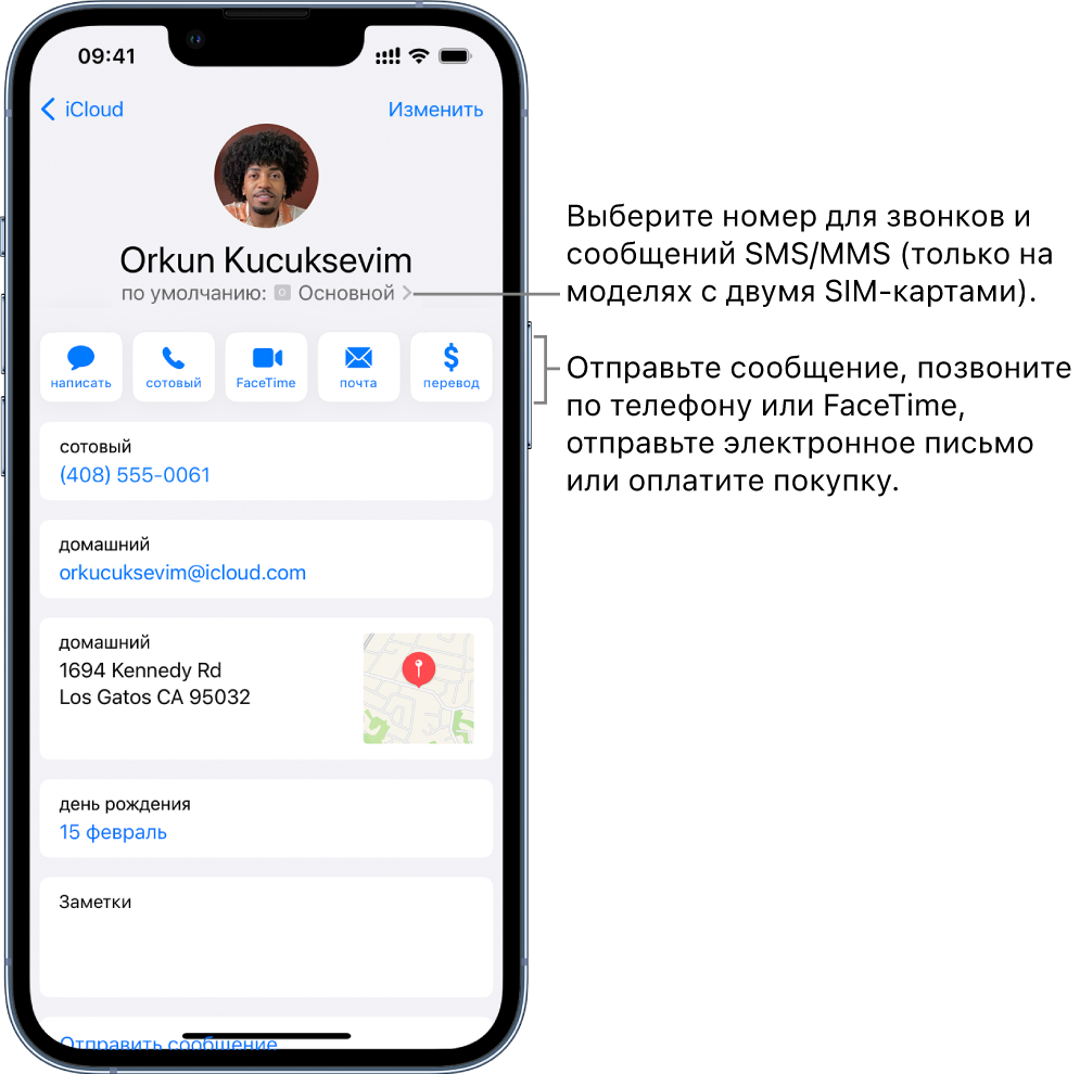 Информационный экран карточки контакта. Вверху находится фото и имя контакта. Ниже расположены кнопки отправки сообщения, телефонного вызова, вызова FaceTime, отправки письма по электронной почте и отправки денежного перевода через Apple Pay. Под кнопками находится контактная информация.