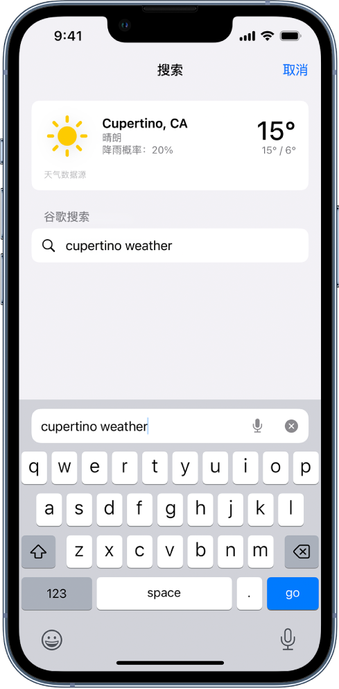 屏幕中间是 Safari 浏览器搜索栏，包含“库比蒂诺天气”文本。屏幕顶部是来自“天气” App 的结果，显示库比蒂诺的当前天气和气温。其下方是谷歌搜索结果。