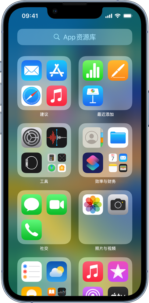 在 iPhone 上的 App 资源库中查找 App - 官方 Apple 支持 (中国)