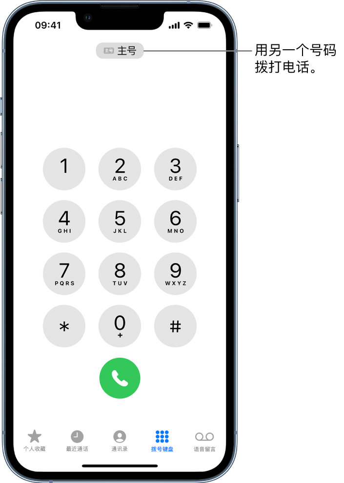 在 iPhone 上拨打电话 - 官方 Apple 支持 (中国)