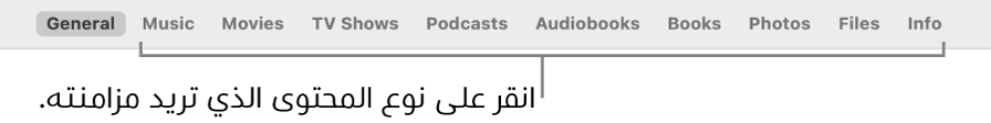 شريط الأزرار يظهر الزر عام وأزرار المحتويات مثل الموسيقى والأفلام وبرامج التلفزيون والمزيد.