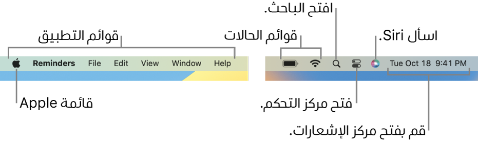 شريط القائمة. على اليسار توجد قائمة Apple وقوائم التطبيقات. على اليسار توجد قوائم الحالات والباحث ومركز التحكم وSiri ومركز الإشعارات.