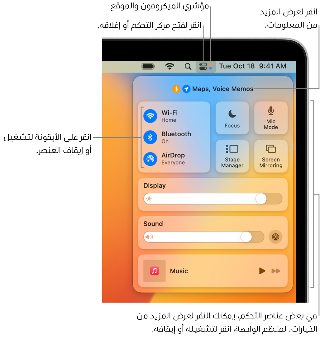 مركز التحكم في الجزء العلوي الأيسر من الشاشة، يعرض عناصر التحكم لـ Wi-Fi والتركيز والصوت وقيد التشغيل وغيرها.