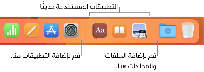 جزء من شريط الأيقونات تظهر فيه الخطوط الفاصلة بين التطبيقات والتطبيقات المستخدمة حديثًا والملفات والمجلدات.