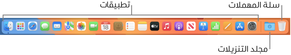 يُظهر شريط الأيقونات أيقونات التطبيقات، ومكدس التنزيلات، وسلة المهملات.