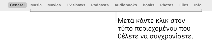 Η γραμμή κουμπιών με το κουμπί «Γενικά» και κουμπιά για περιεχόμενο όπως π.χ. μουσική, ταινίες, τηλεοπτικές εκπομπές, και άλλα.