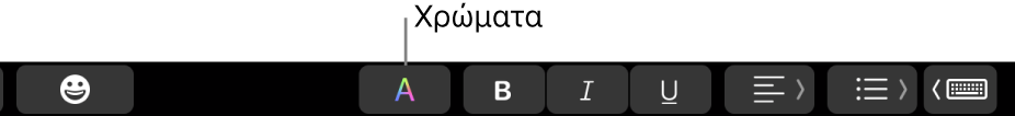 Το Touch Bar, όπου εμφανίζεται το κουμπί «Χρώματα» μεταξύ άλλων κουμπιών για τη συγκεκριμένη εφαρμογή.