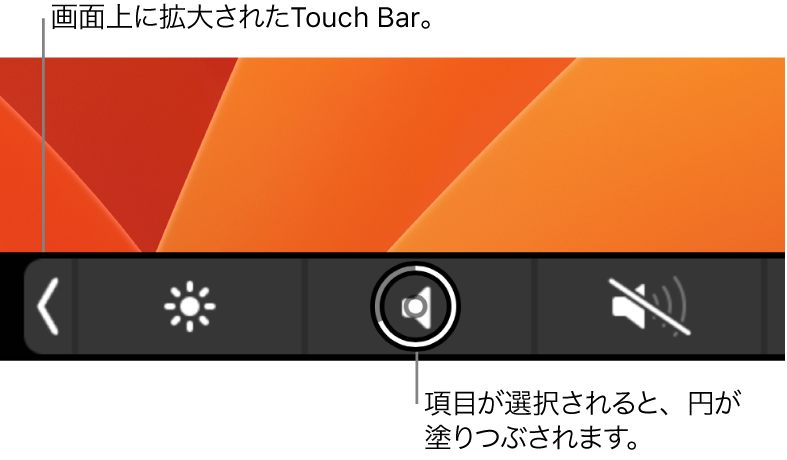 画面の下部に表示されている拡大されたTouch Bar。ボタンを選択すると、ボタンの上の円が塗りつぶされます。