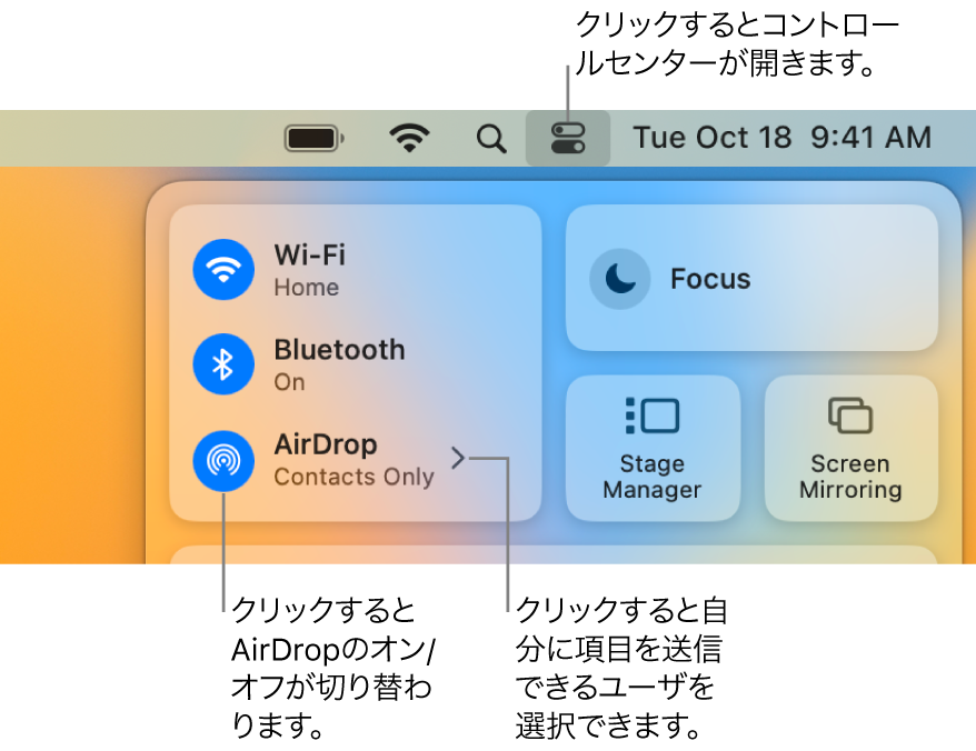 コントロールセンターのウインドウ。AirDropのオン/オフを切り替えるコントロールと、自分に送信できる相手を選ぶコントロールが表示されています。