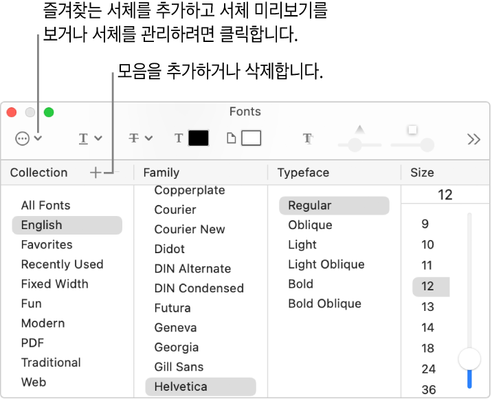 모음을 빠르게 추가하거나 삭제하고 서체 색상을 변경하거나 서체를 미리 보고 관리하거나 즐겨찾기에 추가할 수 있는 서체 윈도우.