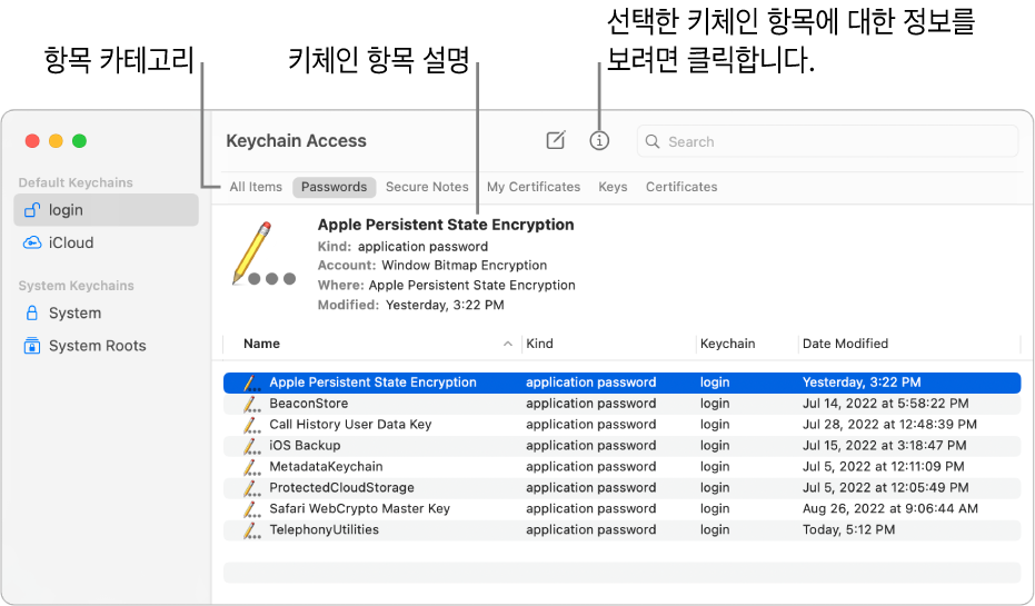 사이드바의 키체인이 표시된 키체인 접근 윈도우. 오른쪽에는 선택된 로그인 키체인 암호에 대한 설명이 표시됨.