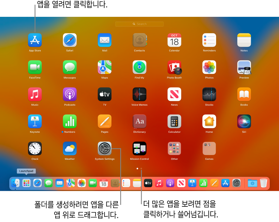 Mac에서 Launchpad를 사용하여 앱 보기 및 열기 - Apple 지원 (Kr)