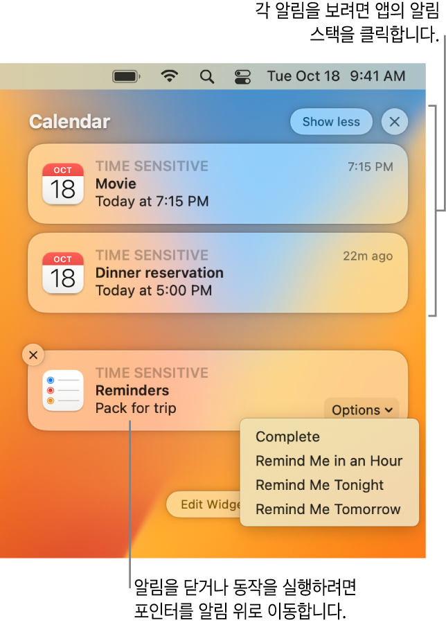 데스크탑의 오른쪽 상단 모서리에 있는 앱 알림. 스택을 축소할 수 있는 ‘간략히 보기’ 버튼이 있고 미리 알림 앱의 두 개의 알림이 있는 스택이 열려 있으며, 다시 알림 버튼이 있는 하나의 캘린더 알림이 포함됨.