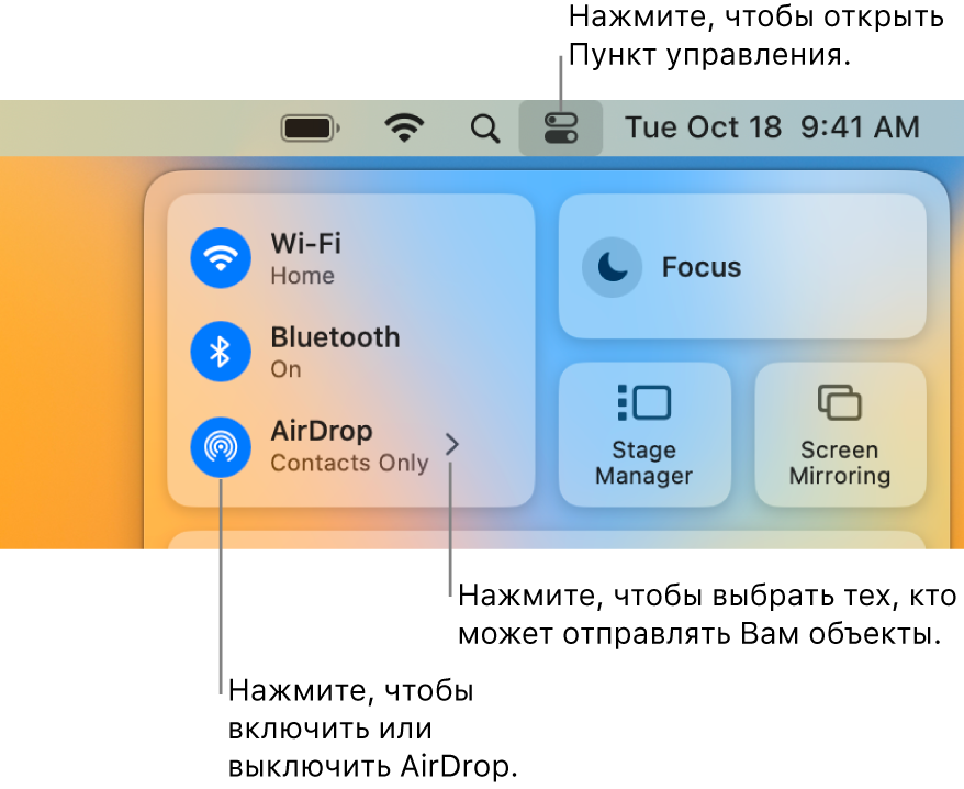 В окне Пункта управления показаны элементы управления для включения или выключения AirDrop, а также для выбора пользователей, которые могут отправлять Вам файлы.