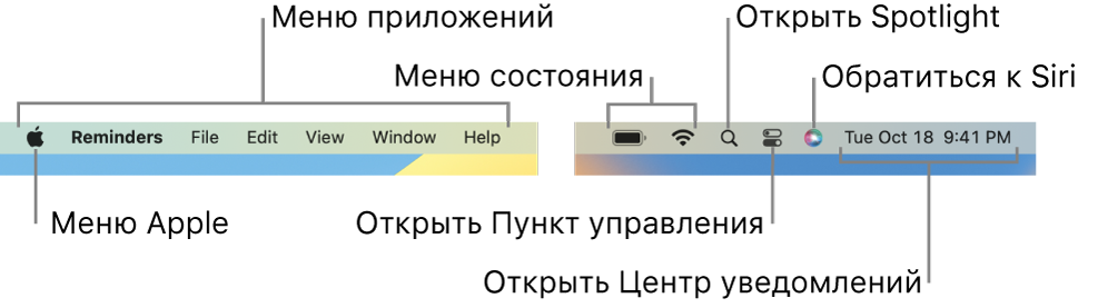 Строка меню. В левой части находится меню Apple и меню приложений. Справа находятся меню статуса, а также значки Spotlight, Пункта управления, Siri и Центра уведомлений.