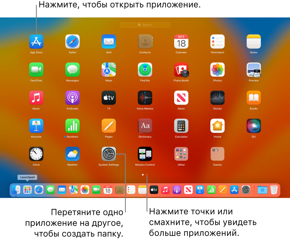 В Launchpad показаны приложения, которые можно открыть.