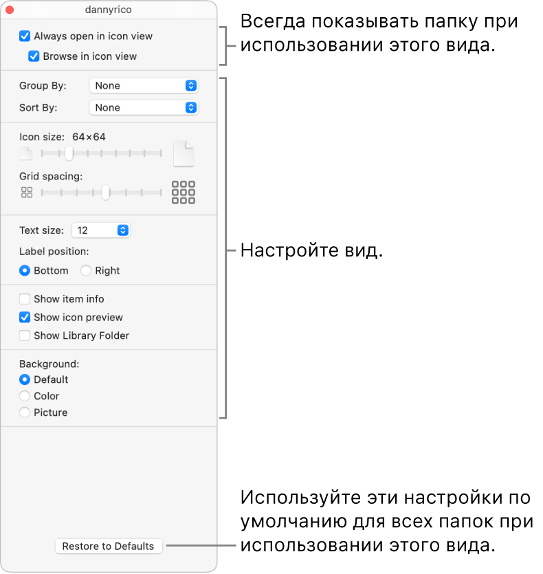 Параметры вида значков для папки.