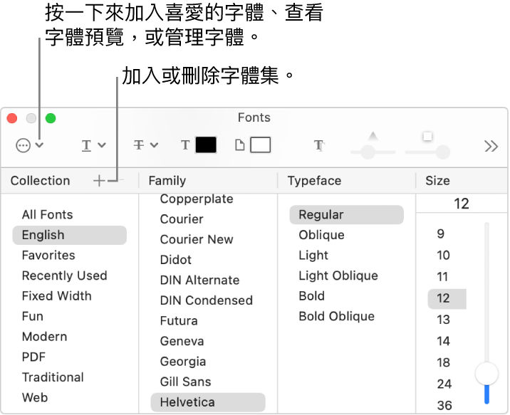 使用「字體」視窗快速加入或刪除字體集、更改字體顏色或執行像是預覽、管理字體，或加入至「喜好項目」等動作。