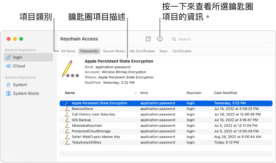 「鑰匙圈存取」視窗在側邊欄中顯示鑰匙圈。右側顯示所選登入鑰匙串密碼的描述。