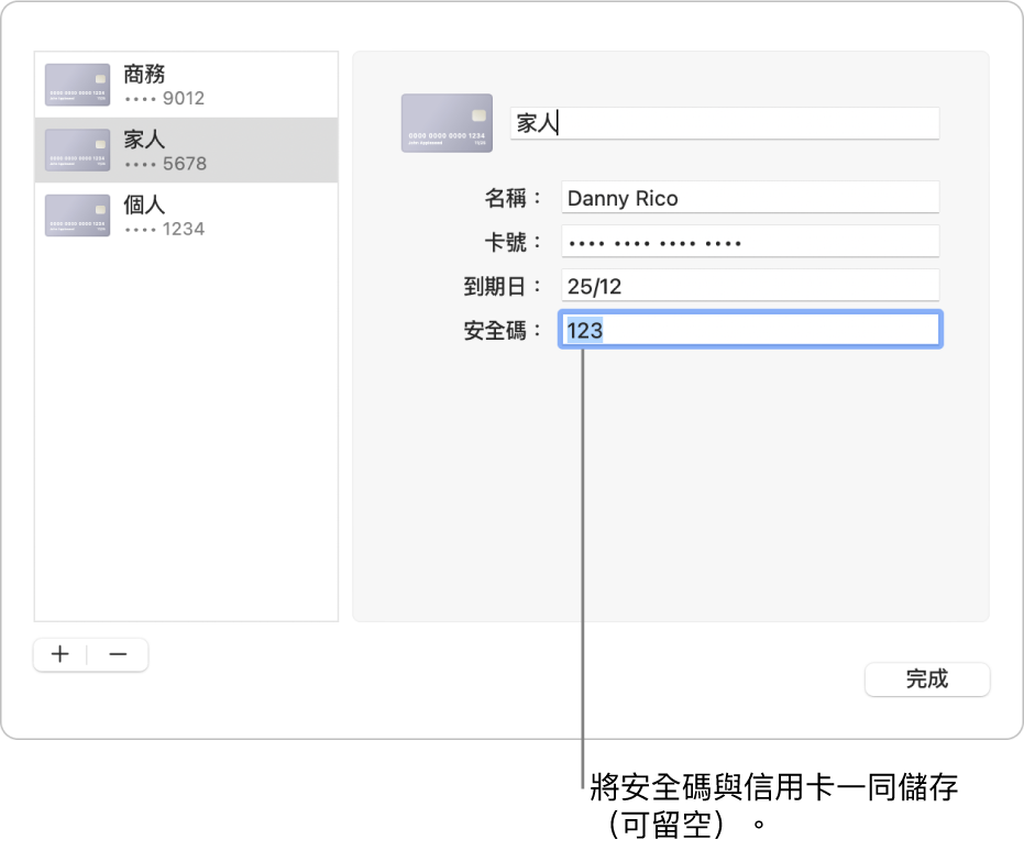 信用卡表格包含欄位以供輸入姓名、卡號碼、到期日和安全碼。