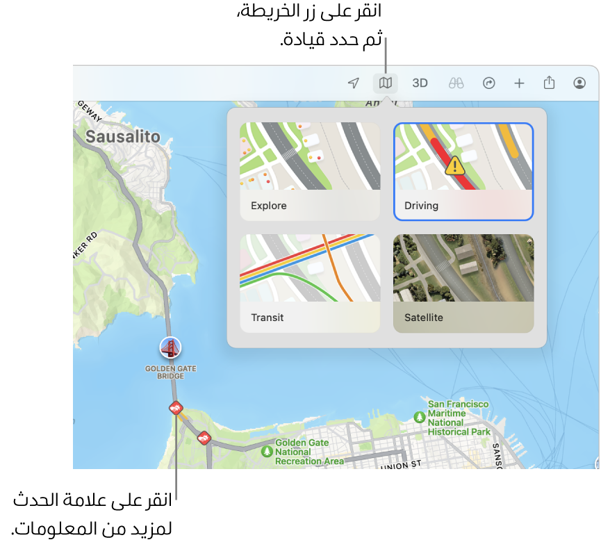 خريطة سان فرانسيسكو تظهر بها خيارات الخريطة، ومربع اختيار حركة المرور المحدد، وحوادث المرور على الخريطة.