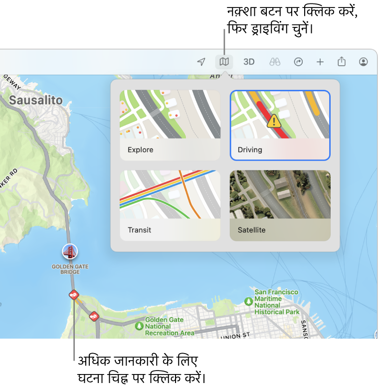 सैन फ़्रांसिस्को का एक नक़्शा जिसमें नक़्शा विकल्प दिखाए गए हैं, ट्रैफ़िक चेकबॉक्स चुना हुआ है और नक़्शे पर ट्रैफ़िक घटनाएँ मौजूद हैं।