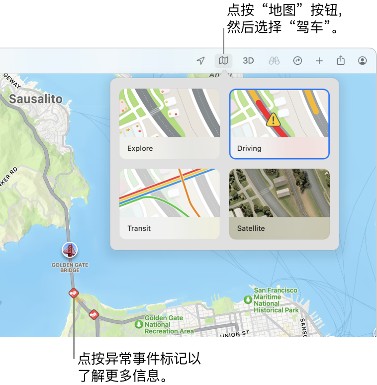 旧金山地图显示了地图选项，“交通状况”复选框已选中，地图上包含交通异常事件。