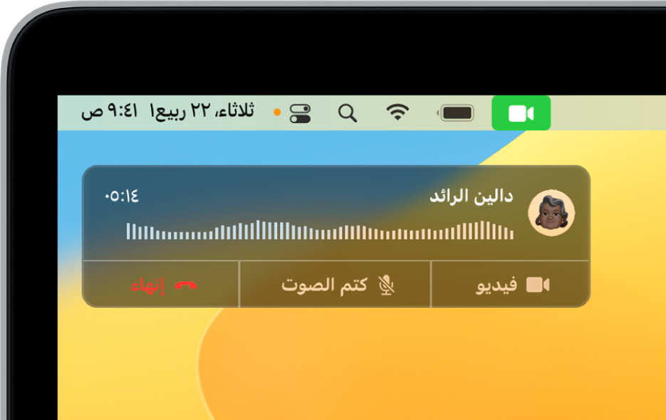 يظهر إشعارًا في الزاوية العلوية اليسرى من شاشة Mac، يوضح أن ثمة مكالمة هاتفية قيد التقدم.