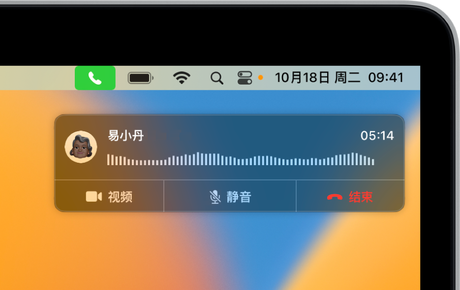 Mac 屏幕右上角出现的通知，显示正在进行通话。