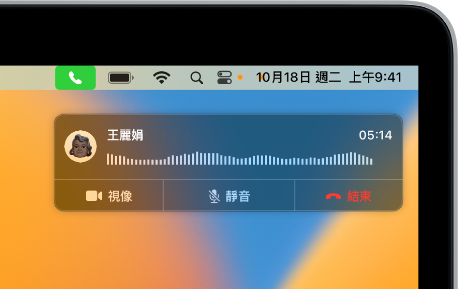 Mac 螢幕右上角出現一個通知，顯示正在進行通話。