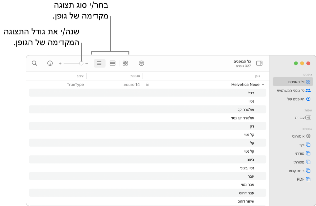 חלון ״פנקס הגופנים״ עם סרגל הכלים מציג כפתורים לבחירת סוג התצוגה המקדימה של גופן ומחוון אנכי לשינוי גודל התצוגה המקדימה.