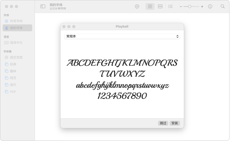 “字体册”窗口显示用于安装字体的对话框。