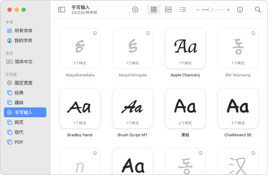 适用于 Mac 的《字体册使用手册》 - 官方 Apple 支持 (中国)