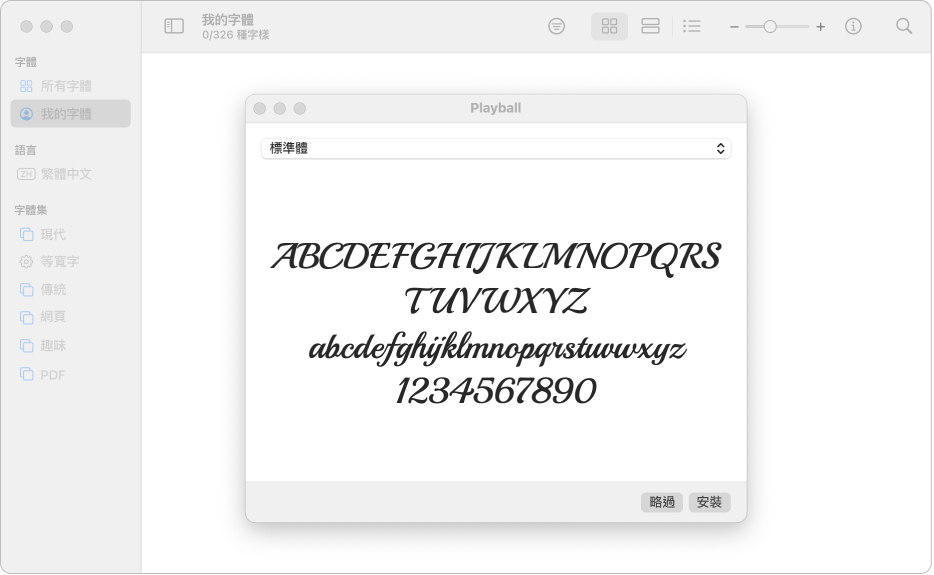 「字體簿」視窗顯示安裝字體的對話框。