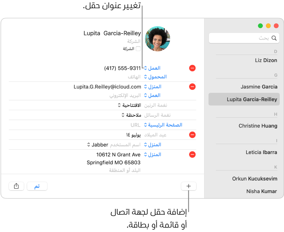 بطاقة جهة اتصال تظهر بها تسمية حقل يمكن تغييرها، وفي أسفل البطاقة يظهر زر لإضافة جهة اتصال، أو قائمة، أو حقل بطاقة.