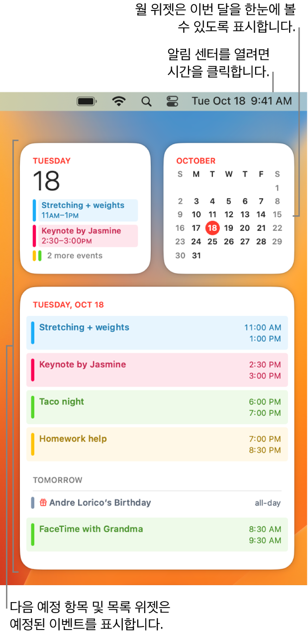 캘린더 위젯은 세 종류가 있으며, 현재 날짜에 대한 예정된 이벤트를 표시하는 다음 예정 항목 위젯과 목록 위젯 및 이번 달을 표시하는 월 위젯이 있습니다. 메뉴 막대에서 날짜 및 시간을 클릭하여 알림 센터를 열거나 위젯을 사용자화할 수 있습니다.