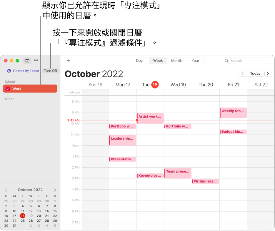 開啟「工作專注模式」後，「週」顯示方式的「日曆」視窗之側邊欄只顯示了「工作」日曆。