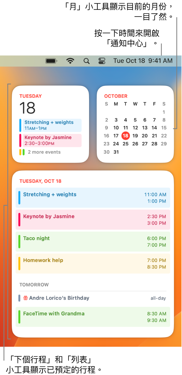三個「日曆」小工具：「下個行程」小工具和「列表」小工具顯示當日已預定的行程，「月曆」小工具則顯示目前的月份。按一下選單列中的日期和時間來開啟「通知中心」以及自訂小工具。