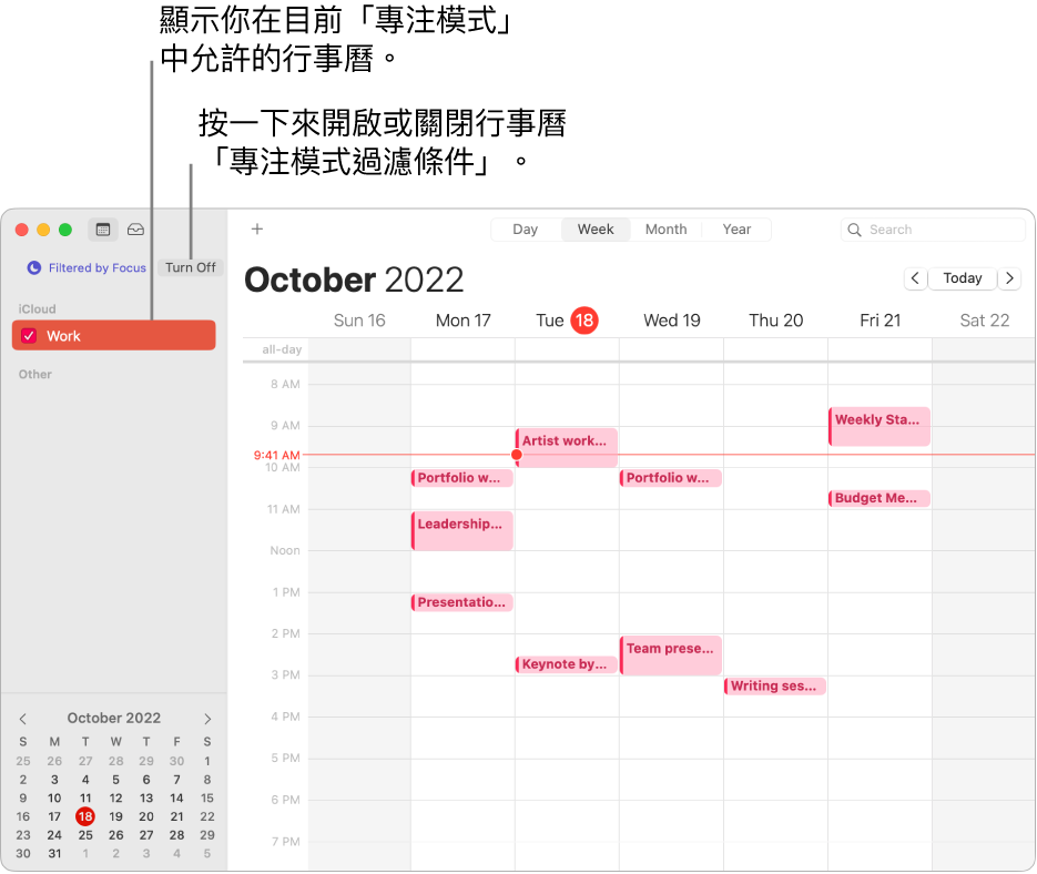 「週」檢視區中的「行事曆」視窗在已開啟「工作專注模式」後只在側邊欄中顯示「工作」行事曆。