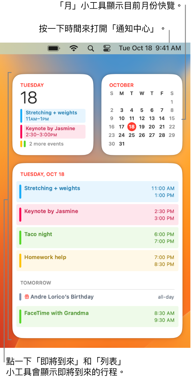 三個「行事曆」小工具，「即將到來」小工具和「列表」小工具顯示當天即將到來的行程，而「月份」小工具顯示目前的月份。按一下選單列中的日期和時間來打開「通知中心」和自訂小工具。