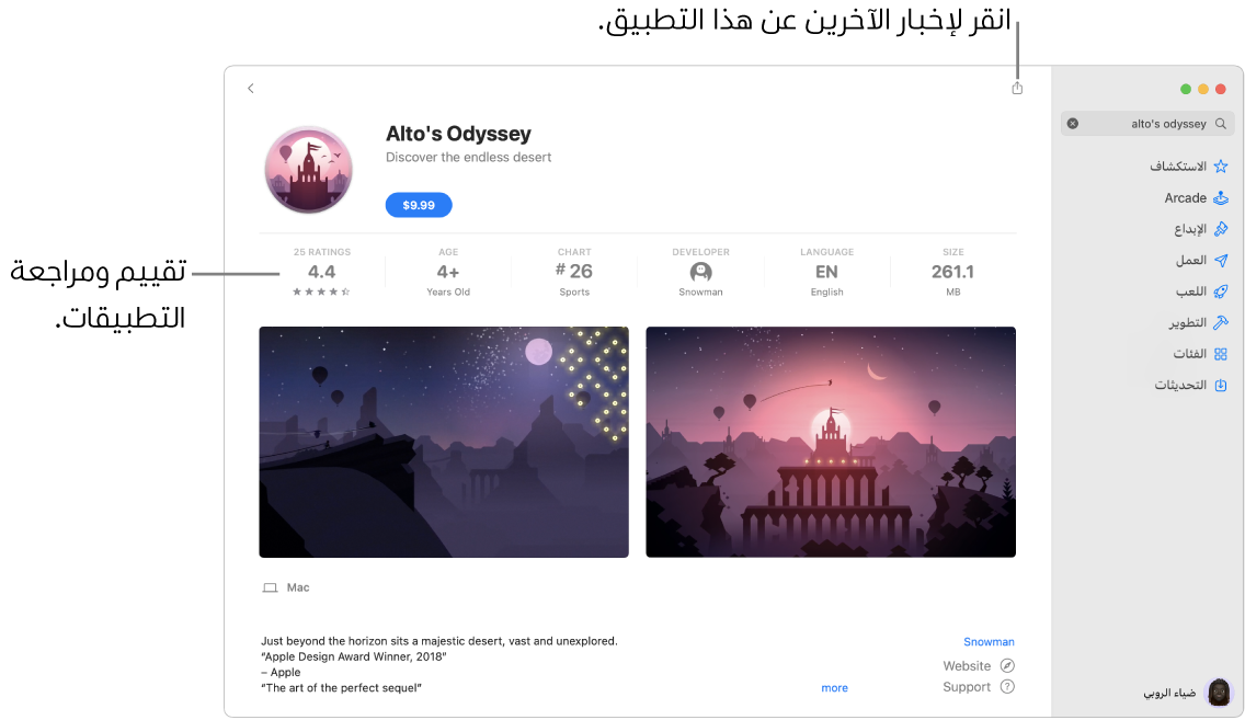 تقييمات العملاء لتطبيق في App Store.