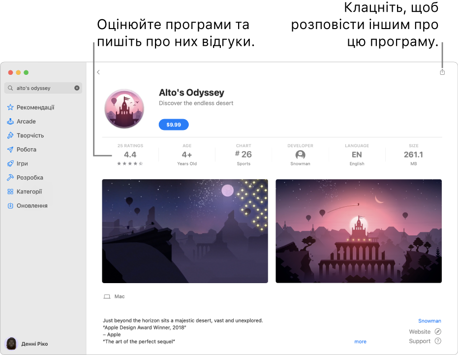 Оцінка програми від користувачів в App Store.