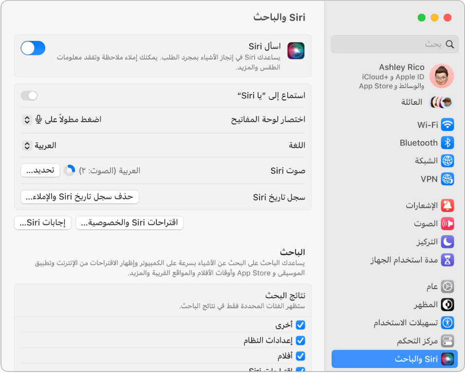 نافذة إعدادات Siri مع تحديد "اسأل Siri"، بالإضافة إلى العديد من الخيارات لتخصيص Siri على اليسار