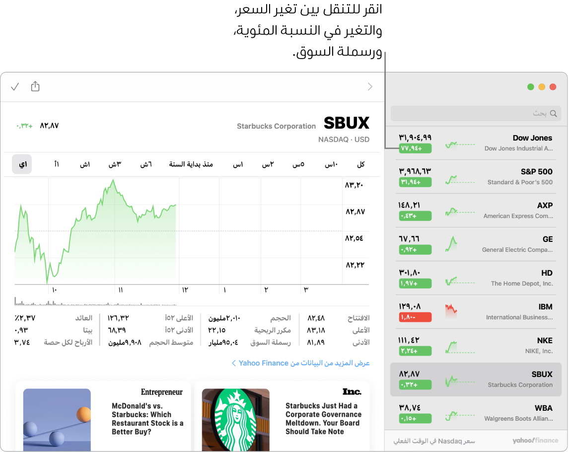 شاشة في تطبيق الأسهم تعرض معلومات ومقالات حول الأسهم المحددة، مع وسيلة الشرح "انقر للتنقل بين تغيّر السعر، وتغيّر النسبة المئوية، ورسملة السوق".