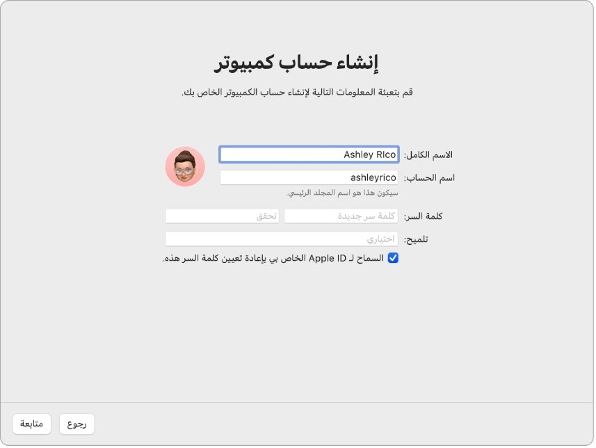 شاشة من مساعد الإعداد تقول "إنشاء حساب كمبيوتر".