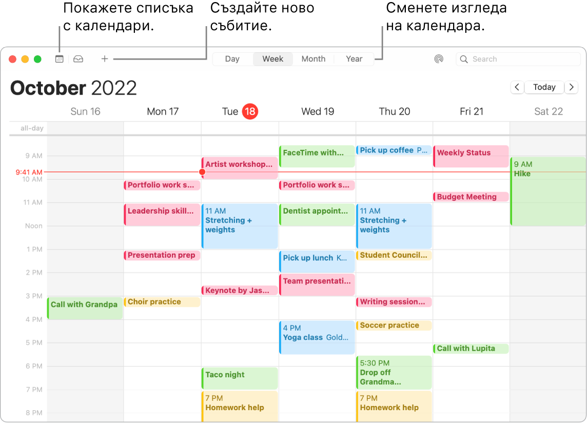Прозорец на Calendar (Календар), показващ как да създадете събитите, да покажете списъка с календари и как да изберете преглед Day (Ден), Week (Седмица), Month (Месец) или Year (Година).