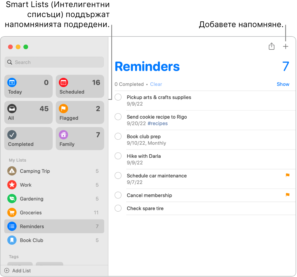 Прозорец на Reminders (Напомняния) с интелигентните списъци вляво и други напомняния и списъци под тях. Курсорът е разположен в напомняне. Има изнесени означения за Smart Lists (Умни списъци) и за бутона „Add a new reminder“ („Добави ново напомняне“).